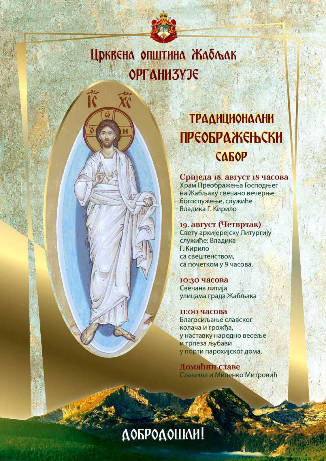 Најава: Традиционални Преображењски сабор на Жабљаку