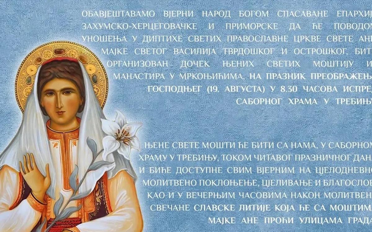 Дочек моштију Свете Ане у Требињу