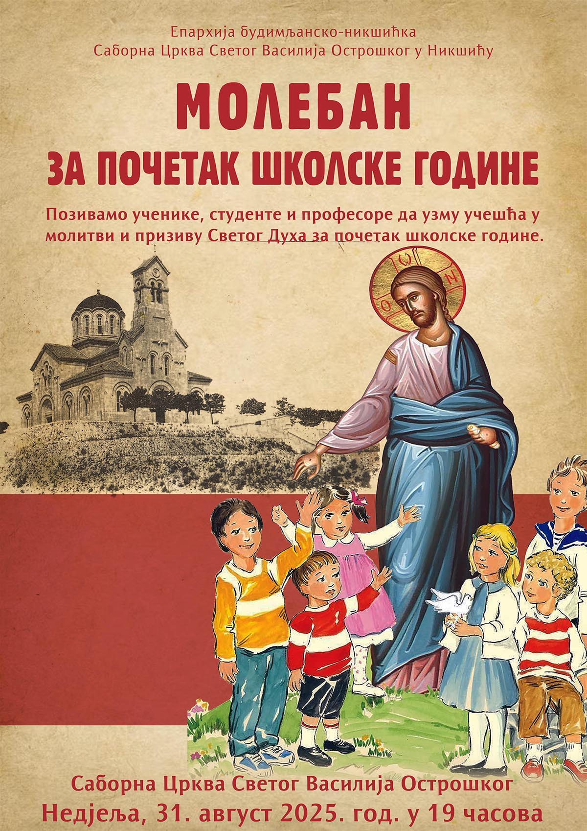 НАЈАВА: Молебан за почетак школске године у никшићком Саборном храму