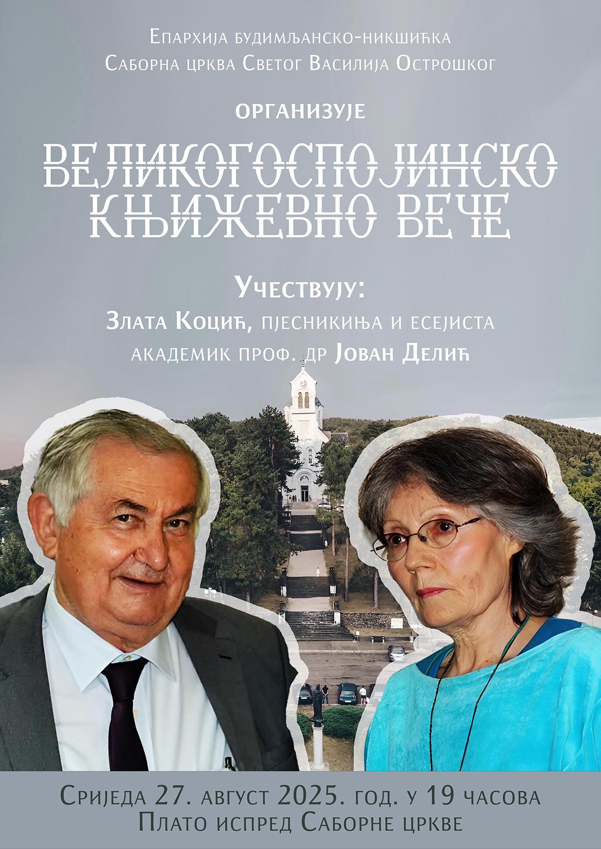 НАЈАВА: Великогоспојинско пјесничко вече