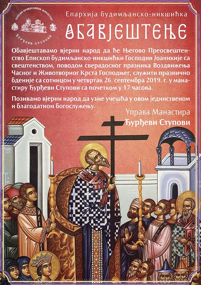 Нахава: Свечано празнично бденије уочи Крстовдана у Ђурђевим Ступовима
