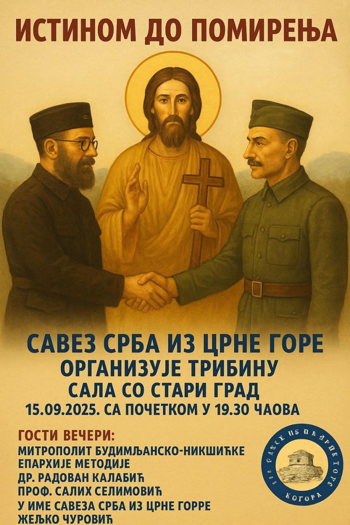НАЈАВА: Трибина "Истином до помирења"