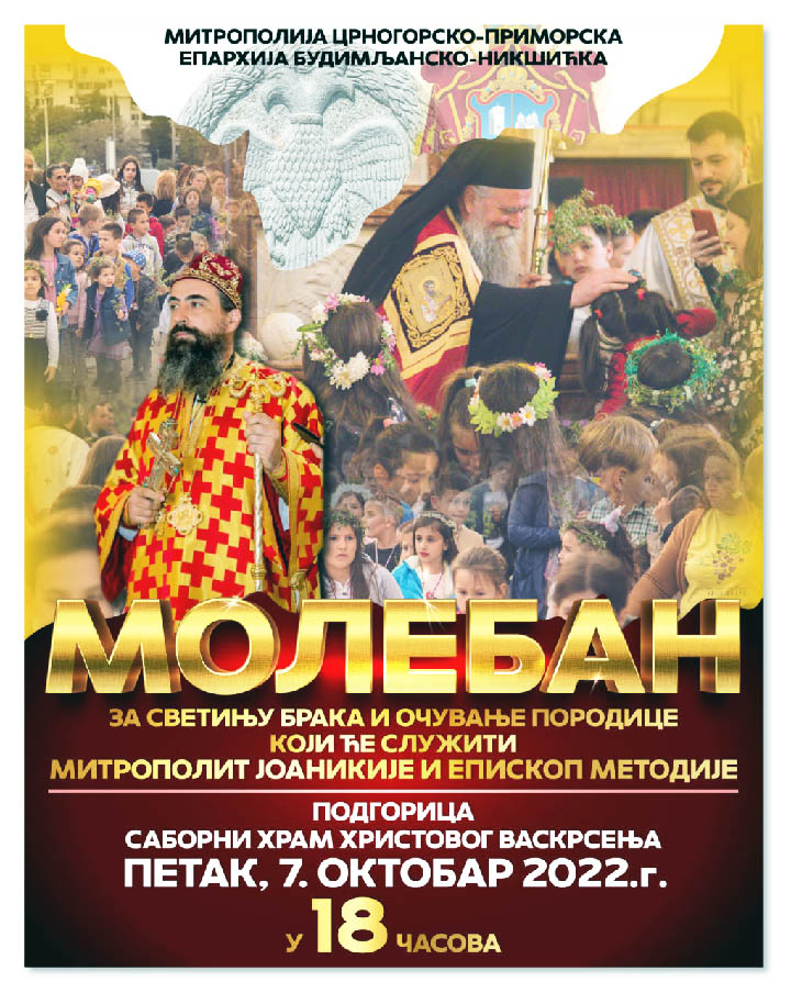 Подгорица: У петак Молебан за светињу брака и очување породице