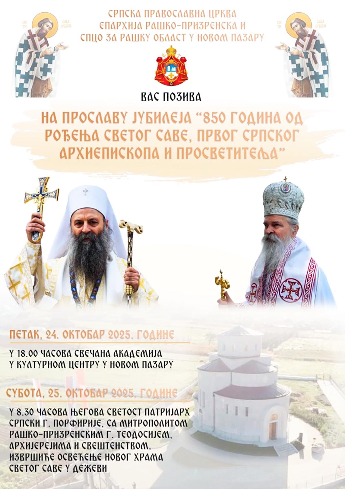 Патријарх Порфирије у Новом Пазару и Дежеви на прослави 850 година од рођења Светог Саве