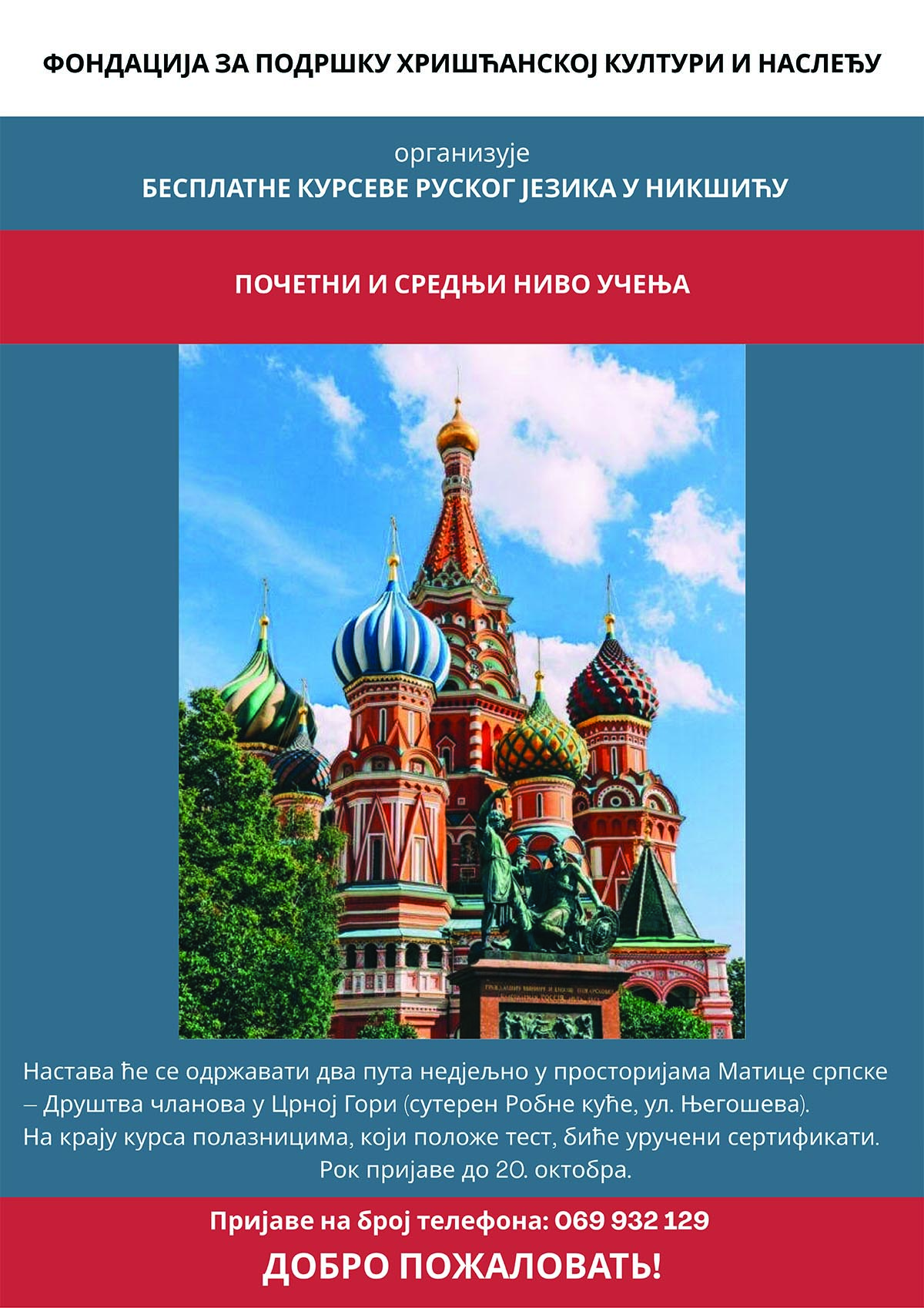 Бесплатни курсеви Руског језика у Никшићу