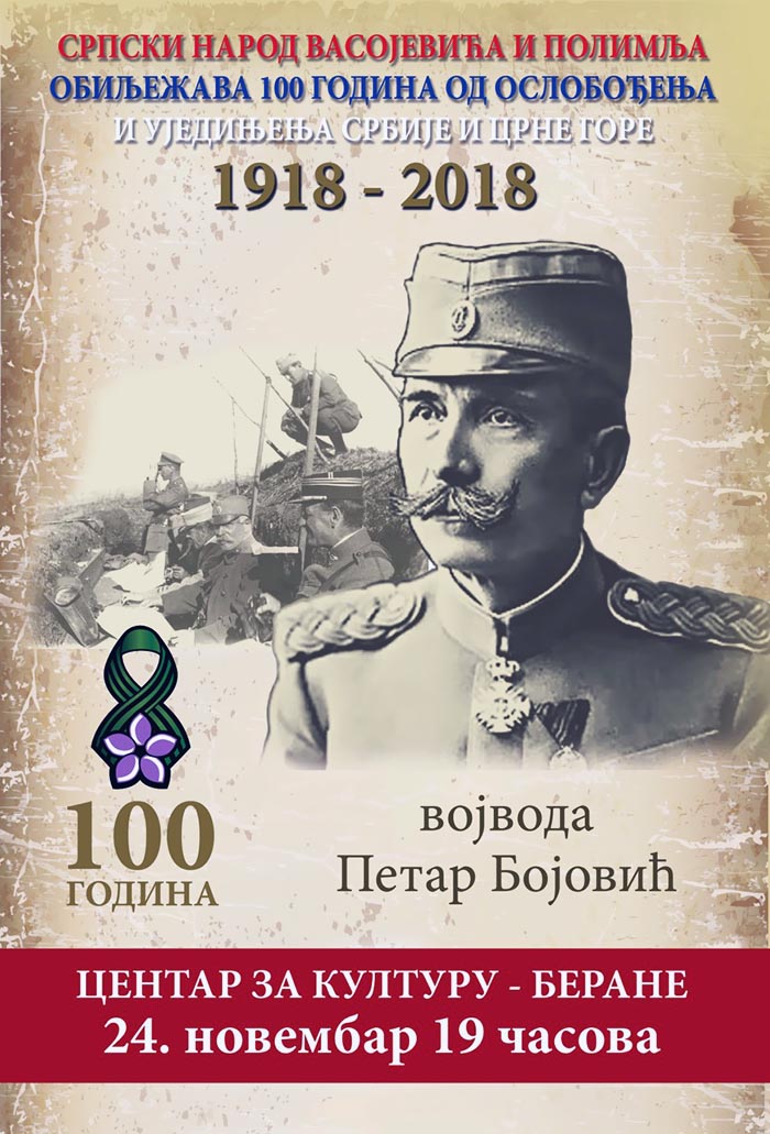 Најава за прославу поводом обиљежавања 100 година од ослобођења и уједињења Србије и Црне Горе