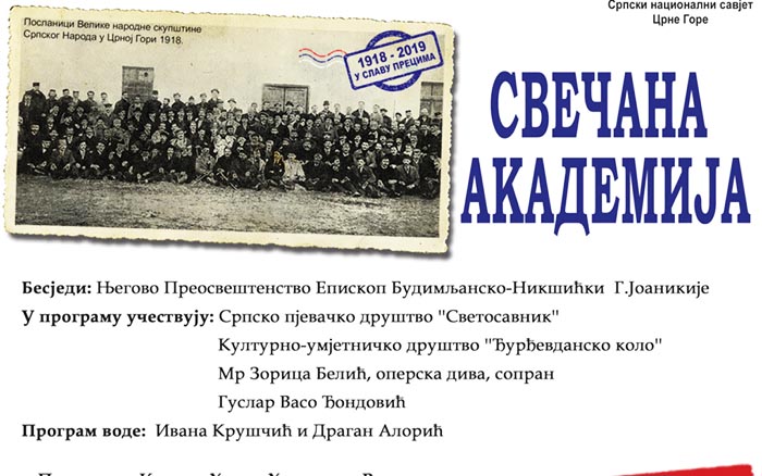 Обиљежавање годишњице Велике подгоричке скупштине