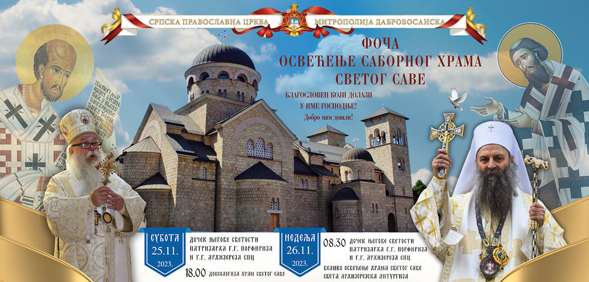 ПАТРИЈАРХ СРПСКИ ПОРФИРИЈЕ У ПОСЈЕТИ МИТРОПОЛИЈИ ДАБРОБОСАНСКОЈ 