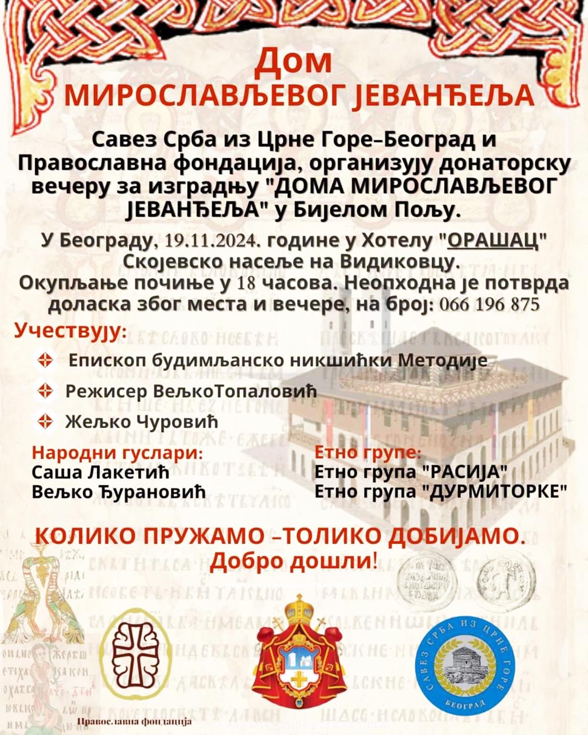 НАЈАВА: Донаторска вечера за изградњу "Дома Мирослављевог Јеванђеља" у Бијелом Пољу