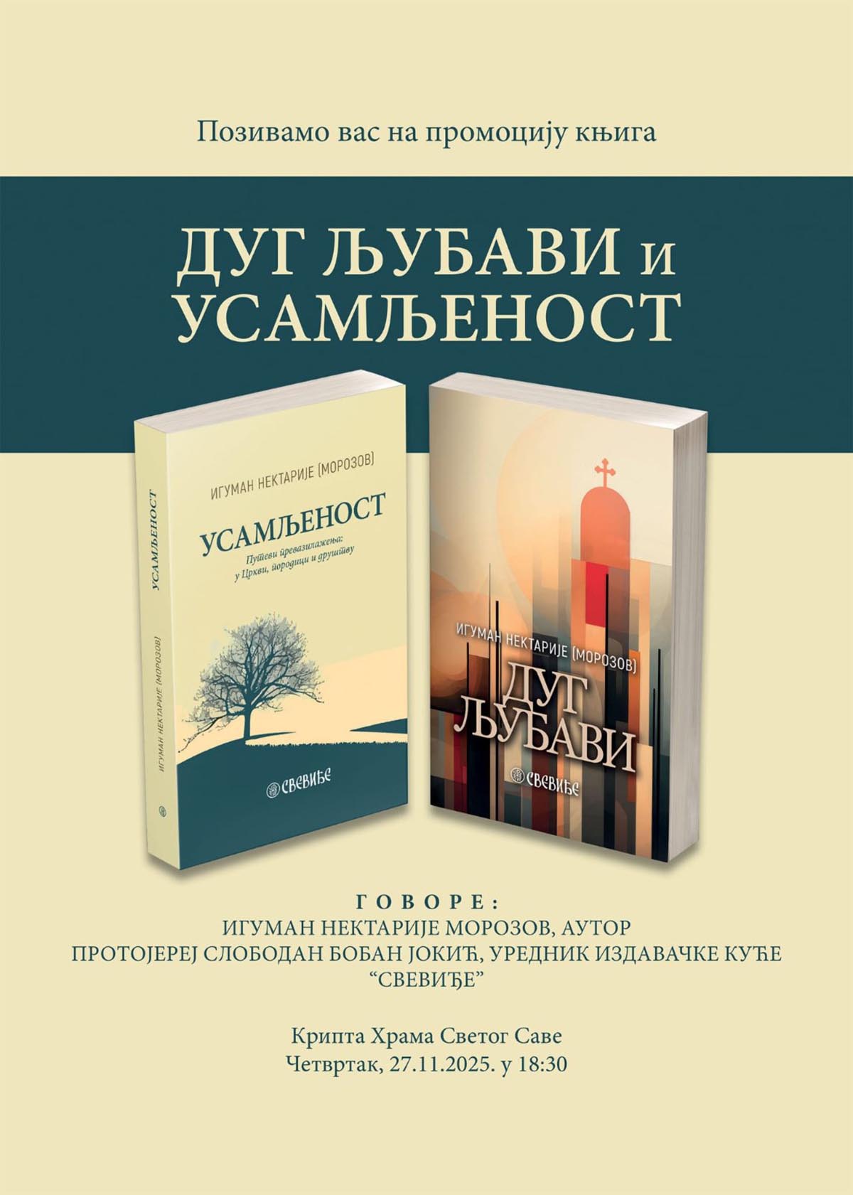 НАЈАВА: Промoција књиге игумана Нектарија Морозова у крипти храмам Светог Саве у Београду