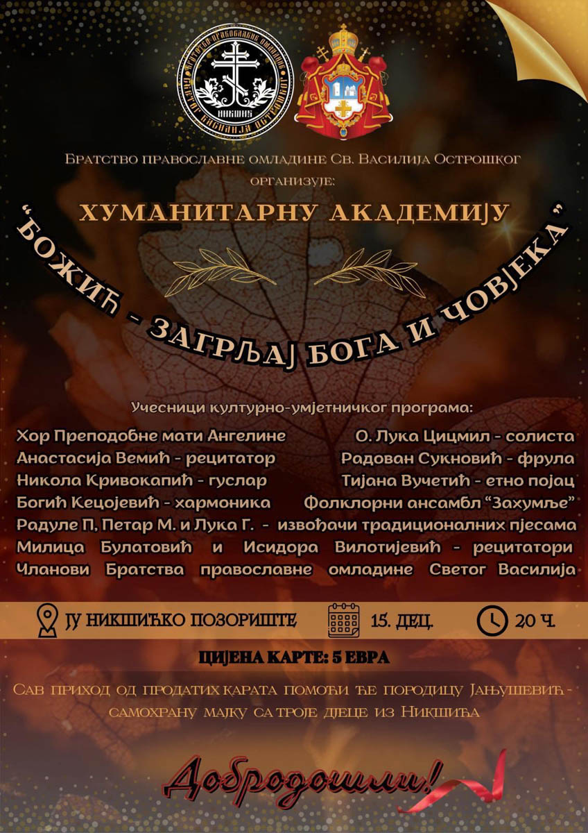 Хуманитарни концерт ”Божић - загрљај Бога и човјека” у организацији Братства Светог Василија Острошког из Никшића