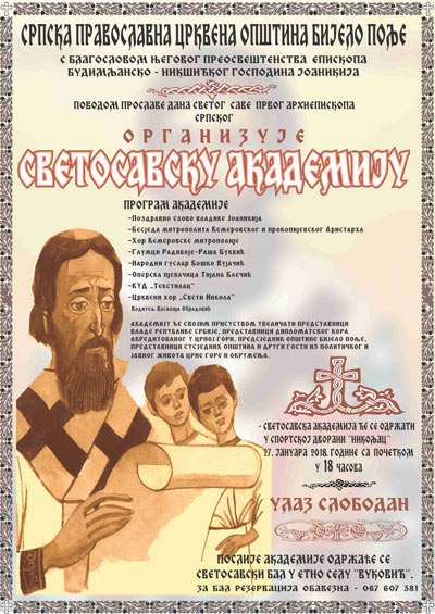 Светосавска академија