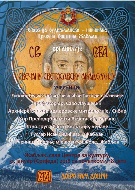 Свечана Светосавска академија