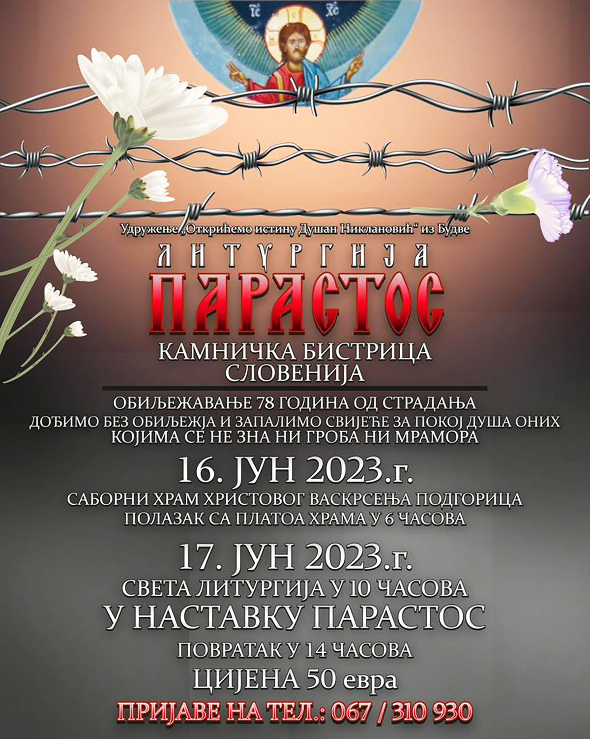 Посјета стратишту у Камничкој Бистрици