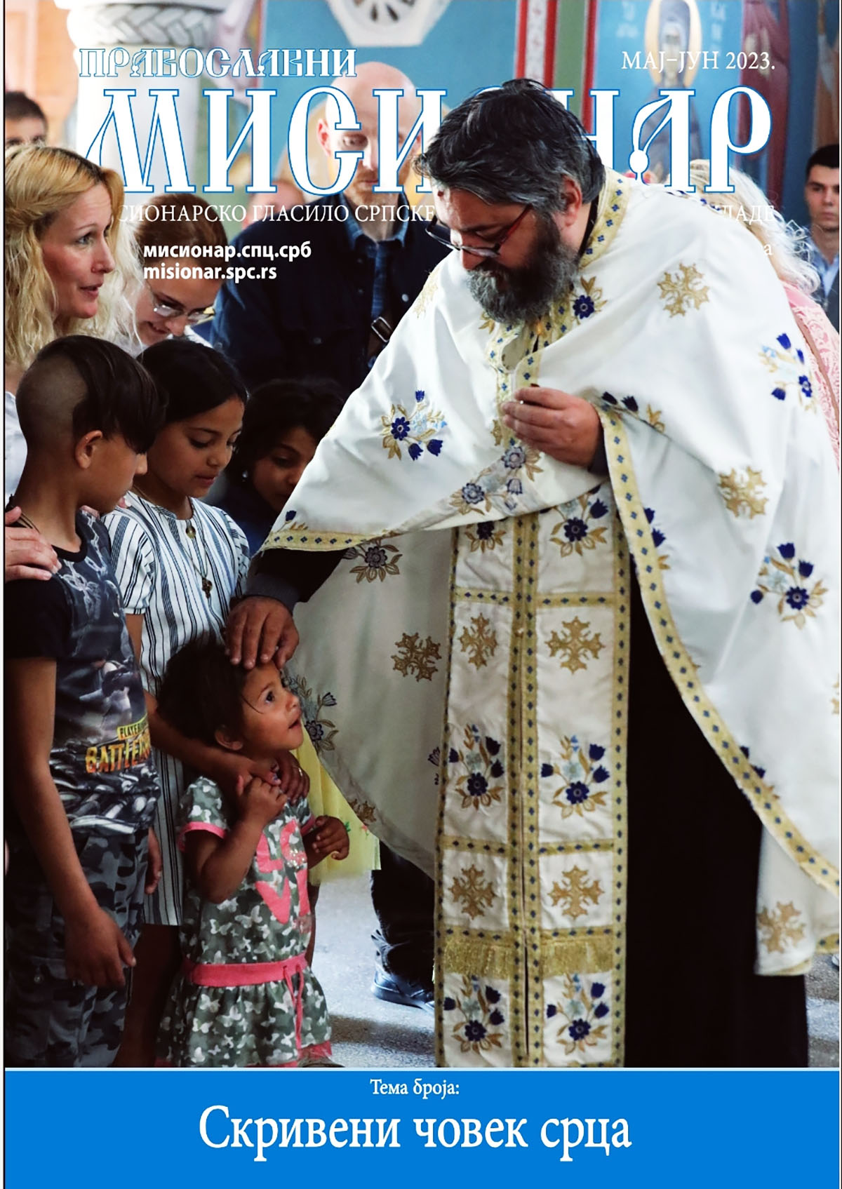 Приказ 391. броја „Православног мисионара“