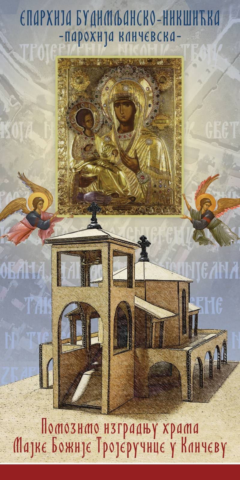 /jun-2023-akcija-prikupljanja-sredstava-za-hram-u-klicevu