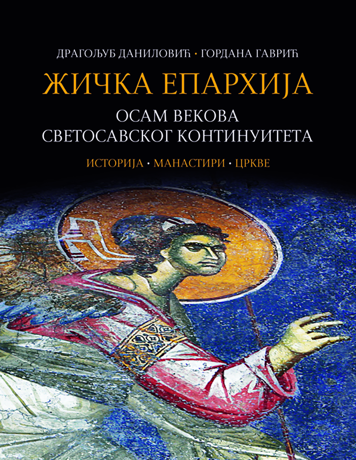 У част јубилеја