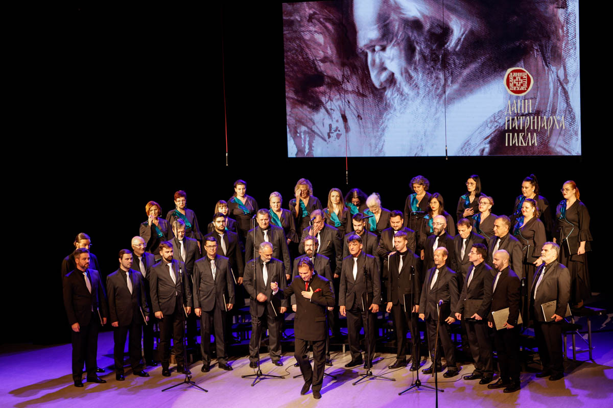 Дани Патријарха Павла у Чачку