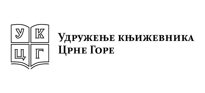 САОПШТЕЊЕ УДРУЖЕЊА КЊИЖЕВНИКА ЦРНЕ ГОРЕ