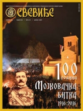 Свевиђе број 101