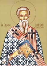 Свештеномученик Никон