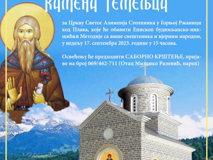 Најава: Освећење и полагање камена темељца за цркву Светог Алимпија Столпника у Горњој Ржаници