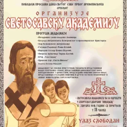 Светосавска академија