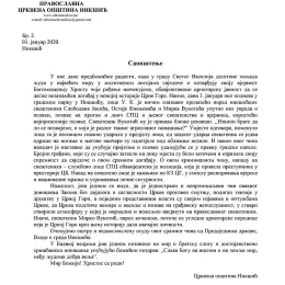 Саопштење за јавност