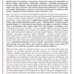 Божоћна посланица Епископа будимљанско-никшићког Г. Методија