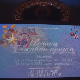 Митрополит Јоаникије на божићном пријему