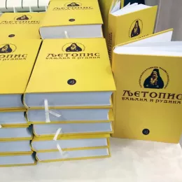 Годишње свечаности и помен Митрополиту хаџи Сави Косановићу