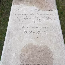 Годишњи помен митрополиту Сави Косановићу