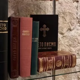 Изложба "Божија књига на 100 језика"