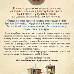 Апел за помоћ изградњи храма Пресвете Богородице Тројеручице у Кличеву