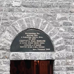 Васкршње вечерње у селу Лужац