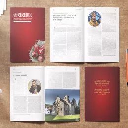 Пред читаоцима је нови број „Свевиђа“