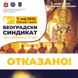 Отказан концерт Београдског синдиката