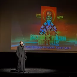 Филм „Свети Василије Острошки, књига чуда“