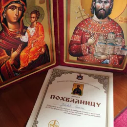 Православно братство „Светог Риста Косијеревског“ обиљежило своју славу