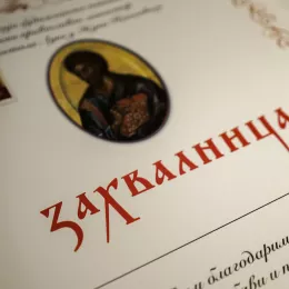 Донаторско вече