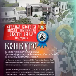 Почела пријава за упис у I разред СВШ Гимназија „Свети Сава“