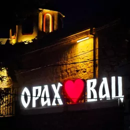 Посјети дјеци Ораховца