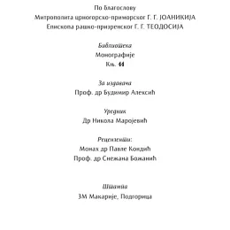 Промоција књиге проф. мр Рада Булајића