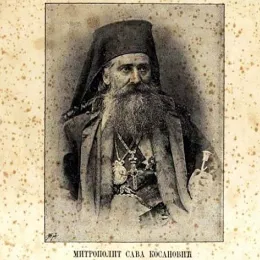 Удружење Бањана и Рудињана „Владика Сава Косановић“ 