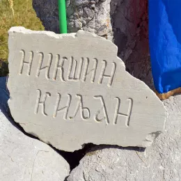 Илиндан на Лукавици