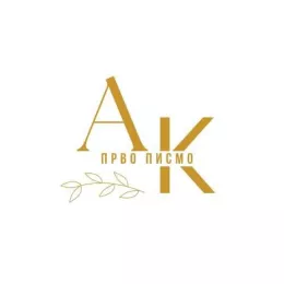 У Никшићу са радом почео Арт клуб „Прво писмо“