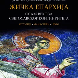 У част јубилеја