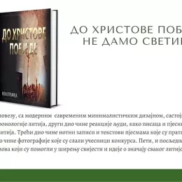 Из штампе изашла монографија “До Христове побједе – Не дамо светиње”