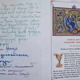 Освећење храма Свете Тројице у Ресистенцији