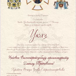 Орден „Крст вожда Ђорђа Стратимировића“ уручен архимандриту Данилу (Трпчевском)